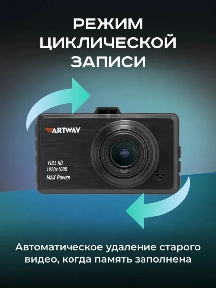 Видеорегистратор Artway AV-400 Max Power черный 2Mpix 1080x1920 1080i 170гр.
