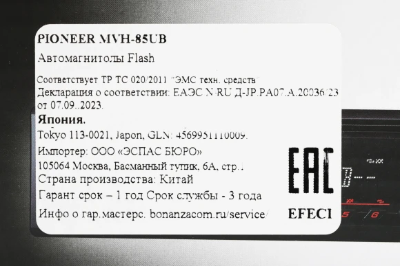 Автомагнитола Pioneer MVH-85UB 1DIN 4x50Вт RDS