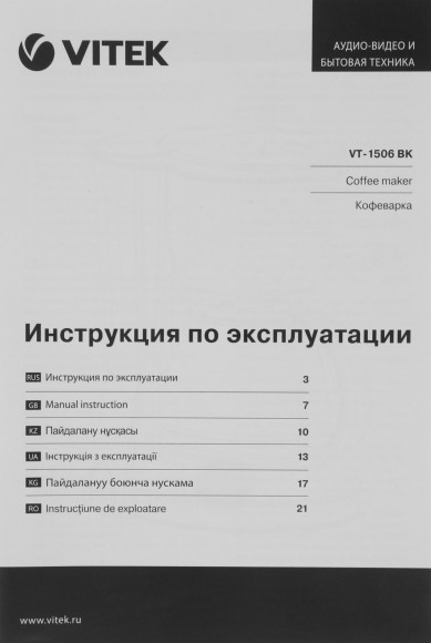 Кофеварка капельная Vitek VT-1506 550Вт черный/серебристый Кофеварка капельная Vitek VT-1506 550Вт черный/серебристый