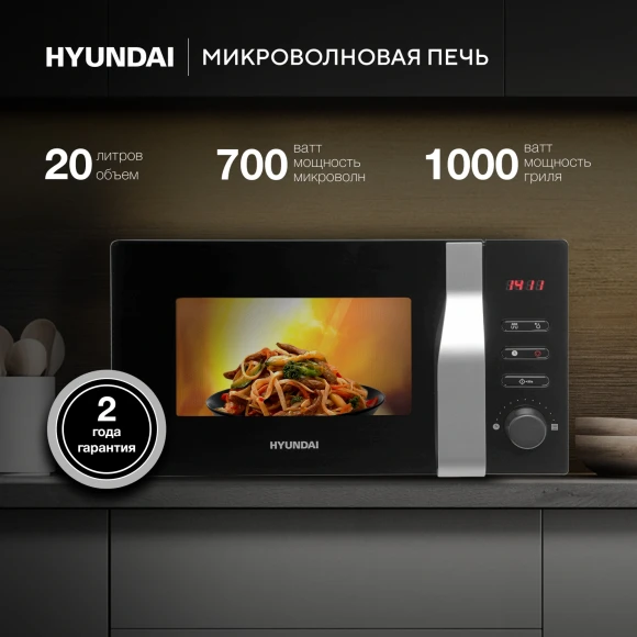 Микроволновая Печь Hyundai HYM-M2061 20л. 700Вт черный