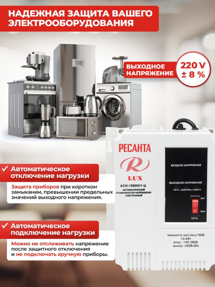 Стабилизатор напряжения Ресанта АСН-1500Н/1-Ц 1.5кВА однофазный серый (63/6/20) Стабилизатор напряжения Ресанта АСН-1500Н/1-Ц 1.5кВА однофазный серый (63/6/20)