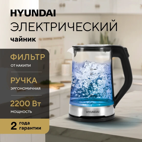Чайник электрический Hyundai HYK-G3401 1.7л. 2200Вт черный/серебристый корпус: стекло/пластик