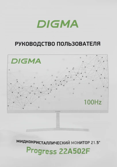Монитор Digma 21.5" Progress 22A502F белый VA LED 5ms 16:9 HDMI M/M матовая 250cd 178гр/178гр 1920x1080 100Hz G-Sync FreeSync VGA DP FHD 2.07кг