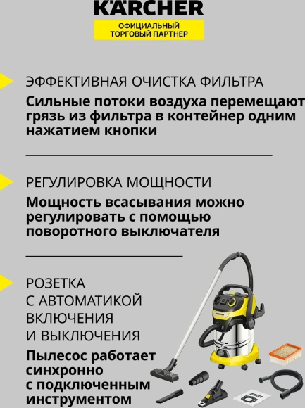 Строительный пылесос Karcher WD 6 P S V-30/6/22/T + DDC (YSY) 1300Вт (уборка: сухая/сбор воды) желтый