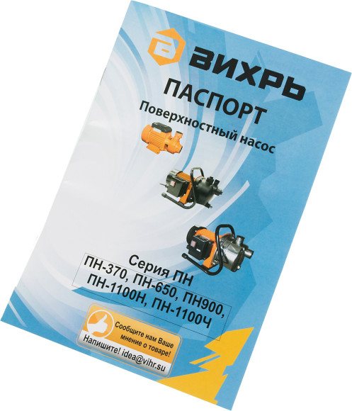 Насос садовый Вихрь ПН-1100Н 1100Вт 4200л/час центробежный (68/4/3)