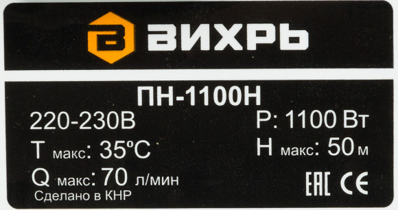 Насос садовый Вихрь ПН-1100Н 1100Вт 4200л/час центробежный (68/4/3)
