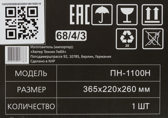 Насос садовый Вихрь ПН-1100Н 1100Вт 4200л/час центробежный (68/4/3)