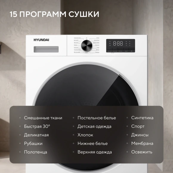 Сушильная машина Hyundai DFE8416 кл.энер.:A+ макс.загр.:8кг белый