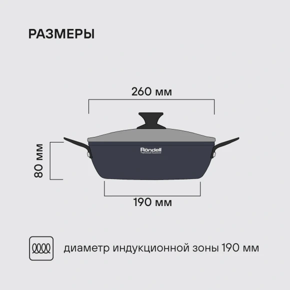 Сотейник Rondell Evolution-R RDA-799 3.4л. d=26см (с крышкой) графитовый