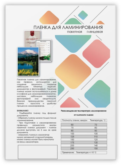 Пленка для ламинирования Heleos 100мкм A4 (100шт) глянцевая 216x303мм LPA4-100 Пленка для ламинирования Heleos 100мкм A4 (100шт) глянцевая 216x303мм LPA4-100