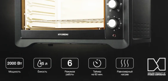 Мини-печь Hyundai MIO-HY095 45л. 2000Вт черный