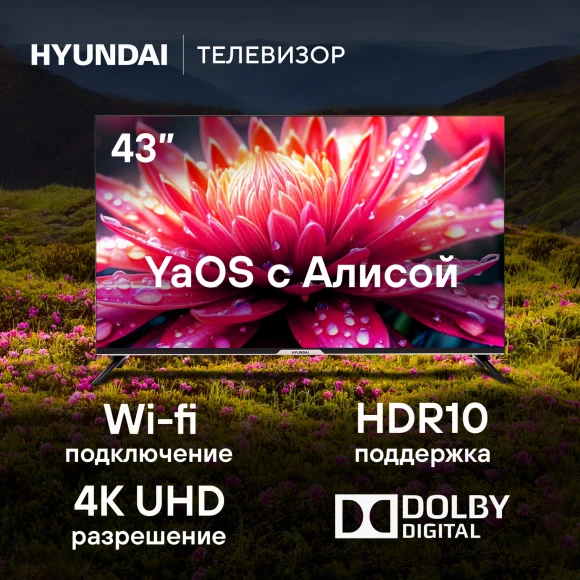 Телевизор LED Hyundai 43" H-LED43BU7003 Яндекс.ТВ Frameless черный 4K Ultra HD 60Hz DVB-T DVB-T2 DVB-C DVB-S DVB-S2 USB WiFi Smart TV Телевизор LED Hyundai 43" H-LED43BU7003 Яндекс.ТВ Frameless черный 4K Ultra HD 60Hz DVB-T DVB-T2 DVB-C DVB-S DVB-S2 USB WiFi Smart TV