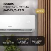 Сплит-система Hyundai HAC-09i/S-PRO белый