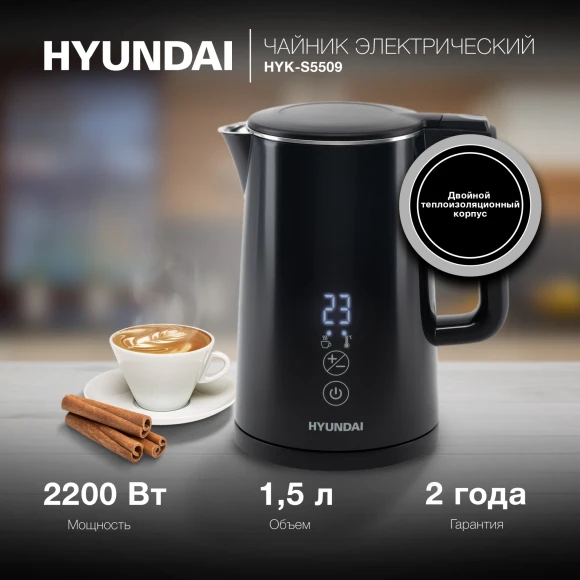 Чайник электрический Hyundai HYK-S5509 1.5л. 2200Вт черный корпус: металл/пластик Чайник электрический Hyundai HYK-S5509 1.5л. 2200Вт черный корпус: металл/пластик