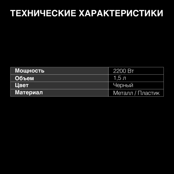 Чайник электрический Hyundai HYK-S5509 1.5л. 2200Вт черный корпус: металл/пластик Чайник электрический Hyundai HYK-S5509 1.5л. 2200Вт черный корпус: металл/пластик