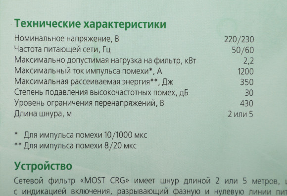 Сетевой фильтр Most CRG 5м (6 розеток) черный (блистер)