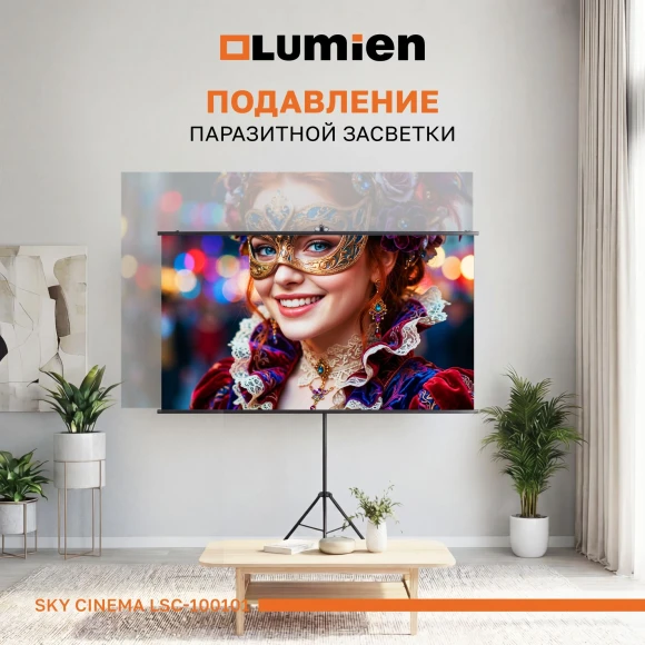 Экран на треноге Lumien 84" 110x190см Sky Cinema LSС-100101 16:9 напольный натяжной черный