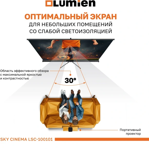 Экран на треноге Lumien 84" 110x190см Sky Cinema LSС-100101 16:9 напольный натяжной черный
