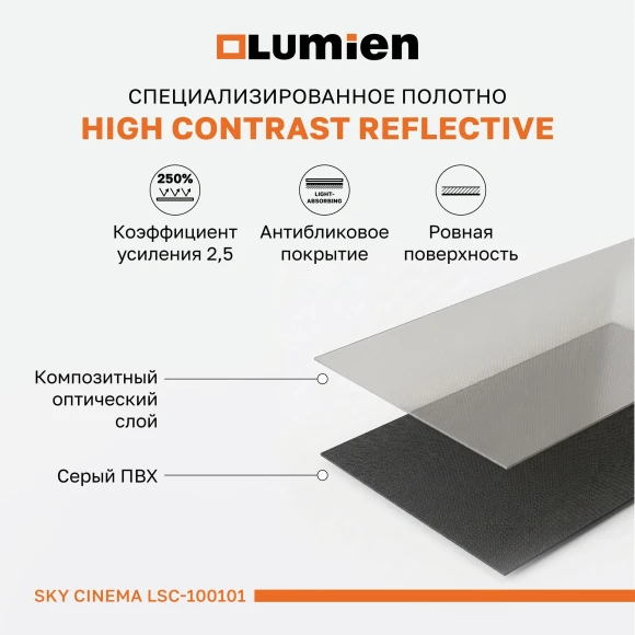 Экран на треноге Lumien 84" 110x190см Sky Cinema LSС-100101 16:9 напольный натяжной черный