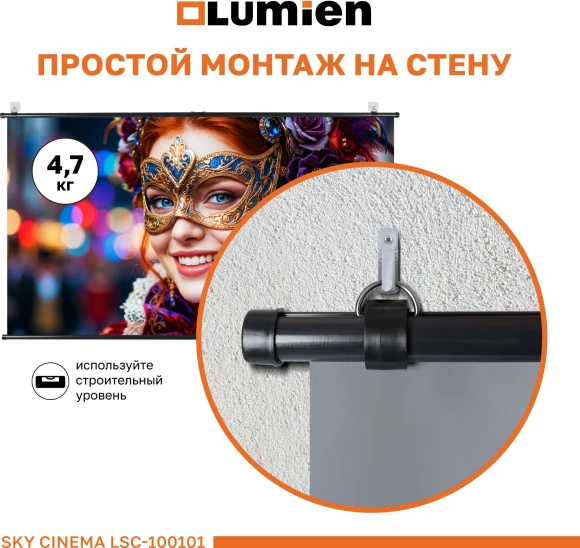 Экран на треноге Lumien 84" 110x190см Sky Cinema LSС-100101 16:9 напольный натяжной черный