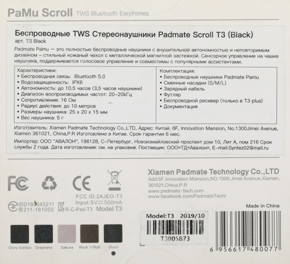 Гарнитура внутриканальные Padmate T3 черный беспроводные bluetooth в ушной раковине (T3 BLACK) Гарнитура внутриканальные Padmate T3 черный беспроводные bluetooth в ушной раковине (T3 BLACK)