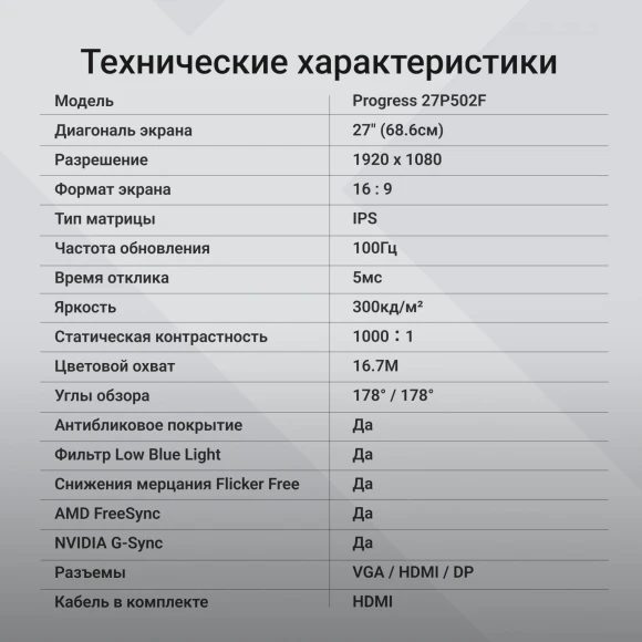 Монитор Digma 27" Progress 27P502F белый IPS LED 5ms 16:9 HDMI M/M матовая 300cd 178гр/178гр 1920x1080 100Hz G-Sync FreeSync VGA DP FHD 4.3кг