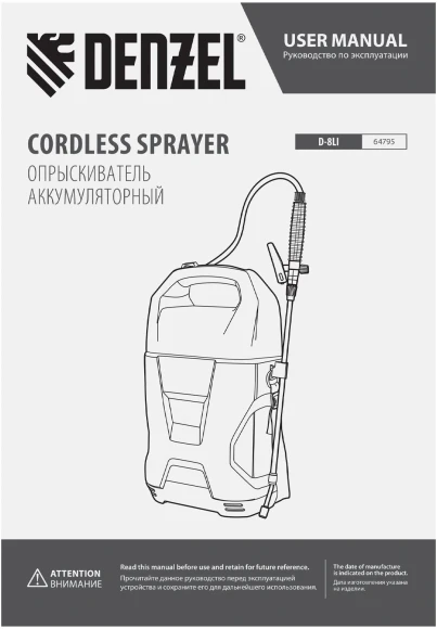 Опрыскиватель Denzel D-8LI аккум. наполь. 8л желтый/черный (64795)