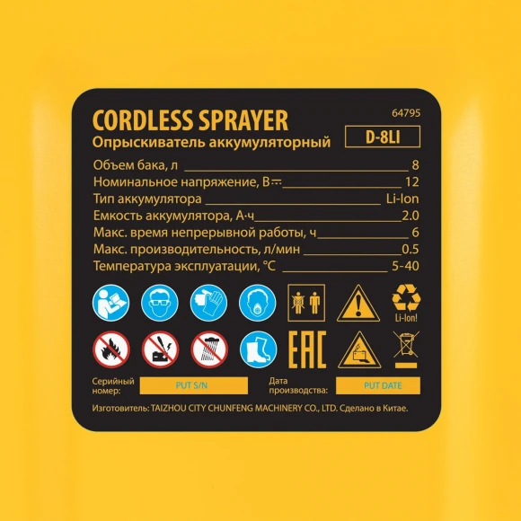 Опрыскиватель Denzel D-8LI аккум. наполь. 8л желтый/черный (64795)