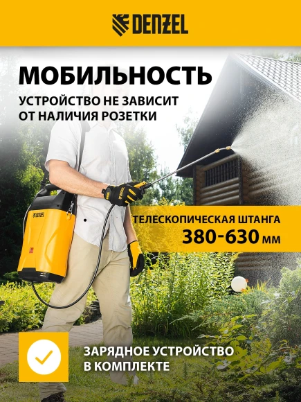 Опрыскиватель Denzel D-8LI аккум. наполь. 8л желтый/черный (64795)