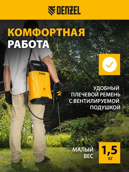 Опрыскиватель Denzel D-8LI аккум. наполь. 8л желтый/черный (64795)