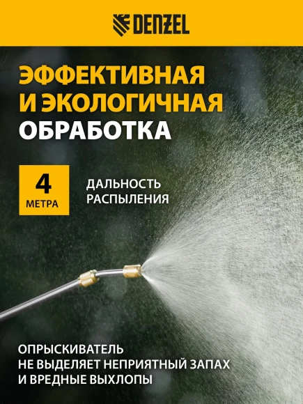 Опрыскиватель Denzel D-8LI аккум. наполь. 8л желтый/черный (64795)