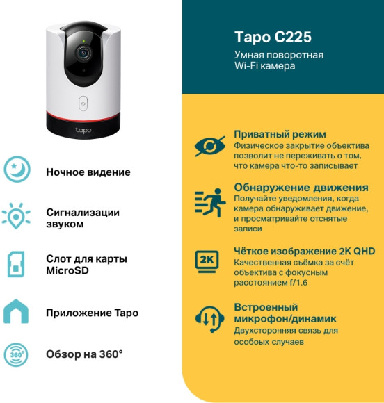 Камера видеонаблюдения IP TP-Link Tapo C225 5-5мм цв. корп.:белый Камера видеонаблюдения IP TP-Link Tapo C225 5-5мм цв. корп.:белый