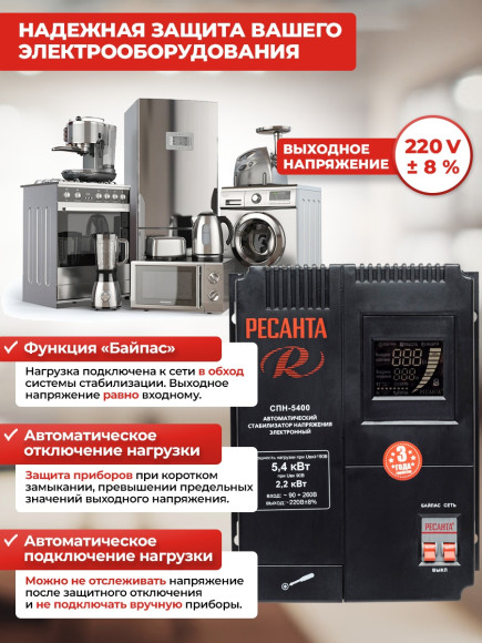 Стабилизатор напряжения Ресанта СПН-5400 однофазный черный (63/6/26)