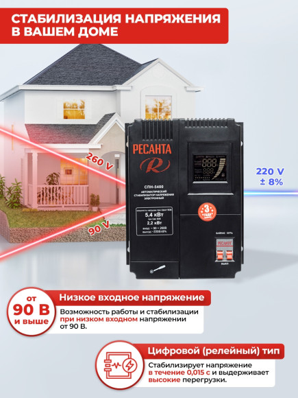 Стабилизатор напряжения Ресанта СПН-5400 однофазный черный (63/6/26)