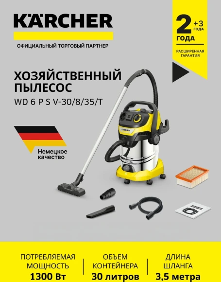 Строительный пылесос Karcher WD 6 P S V-30/8/35/T (YSY) 1300Вт (уборка: сухая/сбор воды) желтый
