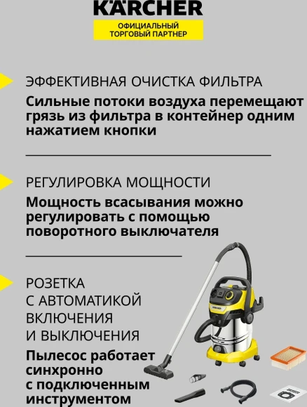 Строительный пылесос Karcher WD 6 P S V-30/8/35/T (YSY) 1300Вт (уборка: сухая/сбор воды) желтый