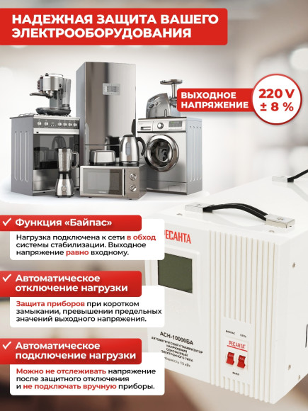 Стабилизатор напряжения Ресанта АСН-10000БА однофазный серый (63/6/40) Стабилизатор напряжения Ресанта АСН-10000БА однофазный серый (63/6/40)