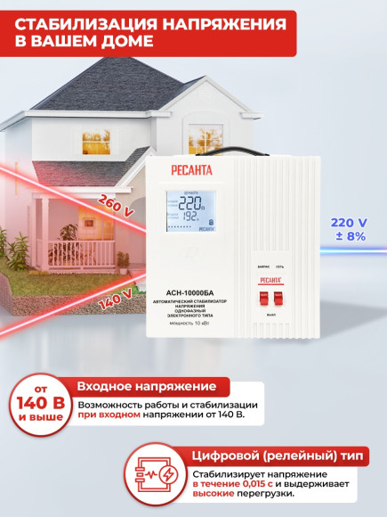 Стабилизатор напряжения Ресанта АСН-10000БА однофазный серый (63/6/40) Стабилизатор напряжения Ресанта АСН-10000БА однофазный серый (63/6/40)