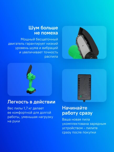 Цепная пила Zitrek GreenSaw 20V аккум. дл.шины:8" (20cm) 1аккум. 4Ач ЗУ (082-1858)