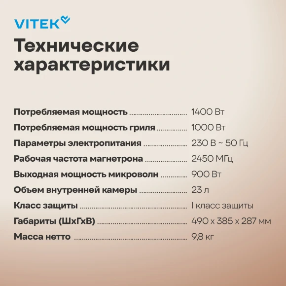 Микроволновая Печь Vitek VT-MW2123 23л. 900Вт черный Микроволновая Печь Vitek VT-MW2123 23л. 900Вт черный