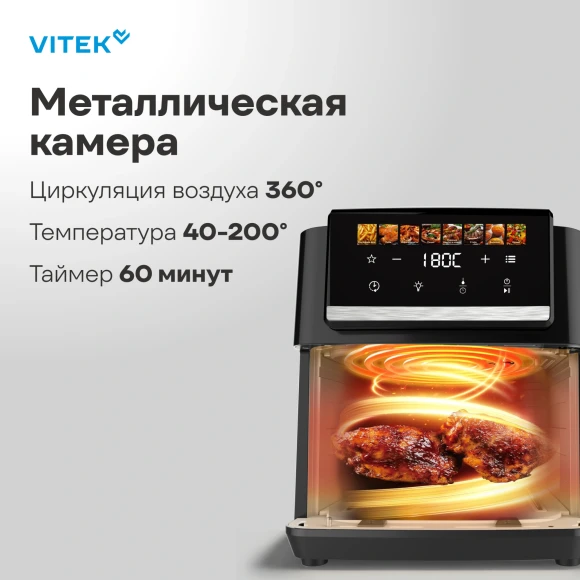 Аэрогриль Vitek VT-AF5001 5л 1500Вт серебристый/черный