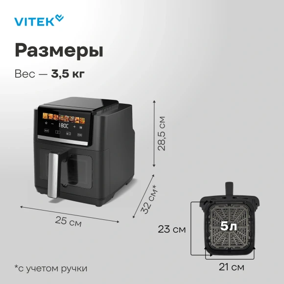 Аэрогриль Vitek VT-AF5001 5л 1500Вт серебристый/черный