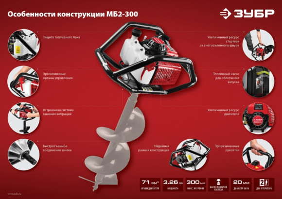 Мотобур Зубр МБ2-300 профес. 2-х такт. 2400Вт 3.26л.с. 71см3 8800об/мин Мотобур Зубр МБ2-300 профес. 2-х такт. 2400Вт 3.26л.с. 71см3 8800об/мин