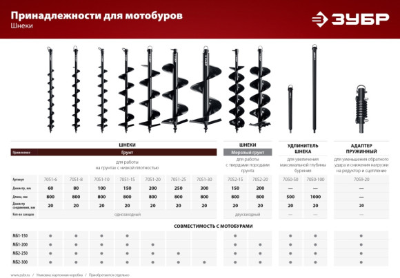 Мотобур Зубр МБ2-300 профес. 2-х такт. 2400Вт 3.26л.с. 71см3 8800об/мин Мотобур Зубр МБ2-300 профес. 2-х такт. 2400Вт 3.26л.с. 71см3 8800об/мин
