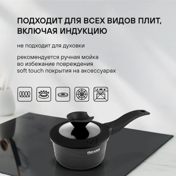 Ковш Rondell Walzer RDA-764 1.3л. d=16см (с крышкой) черный Ковш Rondell Walzer RDA-764 1.3л. d=16см (с крышкой) черный