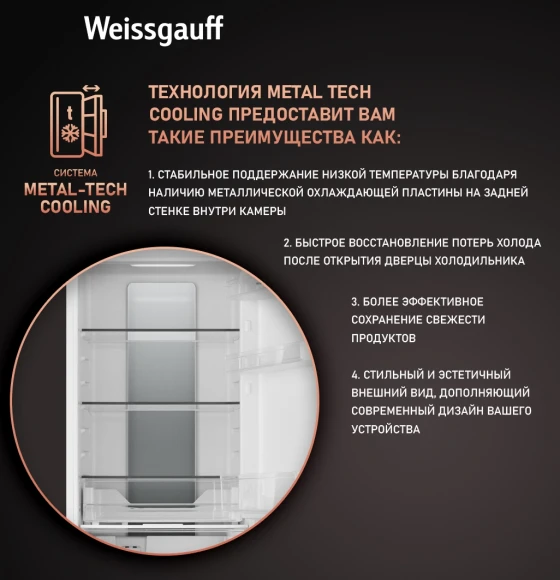 Холодильник Weissgauff Wrki 178 Total 2-хкамерн. инвертер (431405)