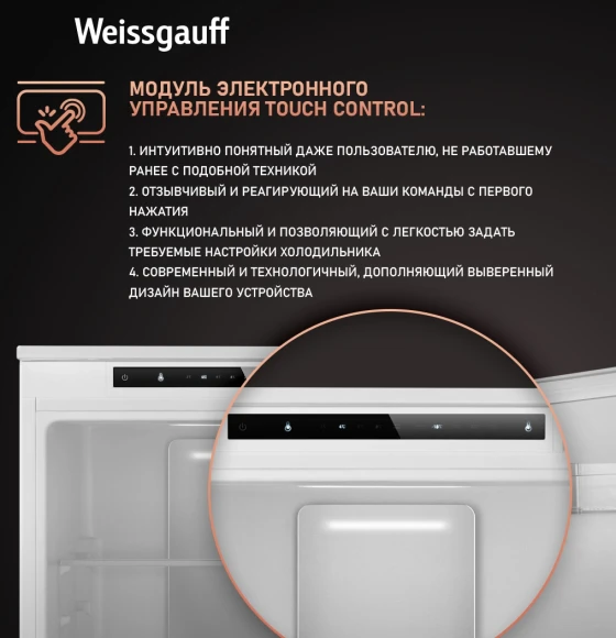 Холодильник Weissgauff Wrki 178 Total 2-хкамерн. инвертер (431405)