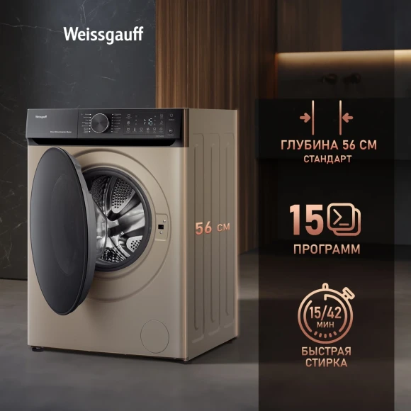 Стиральная машина Weissgauff WM 59411 Direct Drive Inverter Steam Champagne класс: A+++ загр.фронтальная макс.:11кг золотистый инвертор Стиральная машина Weissgauff WM 59411 Direct Drive Inverter Steam Champagne класс: A+++ загр.фронтальная макс.:11кг золотистый инвертор