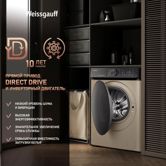 Стиральная машина Weissgauff WM 59411 Direct Drive Inverter Steam Champagne класс: A+++ загр.фронтальная макс.:11кг золотистый инвертор Стиральная машина Weissgauff WM 59411 Direct Drive Inverter Steam Champagne класс: A+++ загр.фронтальная макс.:11кг золотистый инвертор