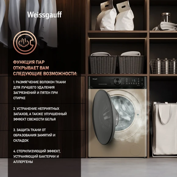 Стиральная машина Weissgauff WM 59411 Direct Drive Inverter Steam Champagne класс: A+++ загр.фронтальная макс.:11кг золотистый инвертор Стиральная машина Weissgauff WM 59411 Direct Drive Inverter Steam Champagne класс: A+++ загр.фронтальная макс.:11кг золотистый инвертор